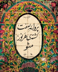 Iranian Art