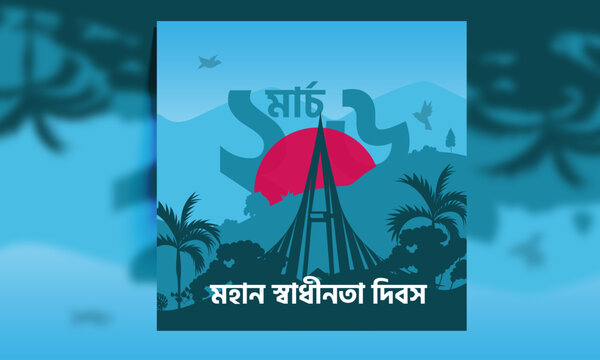 26 March ( Independence Day )