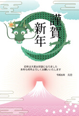 可愛い龍と富士山の年賀状素材　2024年辰年　縦向き年賀状　添書きあり　謹賀新年　Dragon