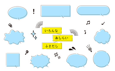 いろんなあしらいふきだし　青色