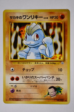 Pokemon Trading Card, Machop.