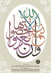 Islamic calligraphy with an Islamic framework, translated as (And if you should count the favors of Allah, you could not enumerate them. Indeed, Allah is Forgiving and Merciful.)