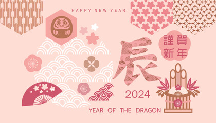 Happy Japanese, Chinese New Year 2024, Zodiac sign, year of the Green Wooden Dragon Japanese translation: 