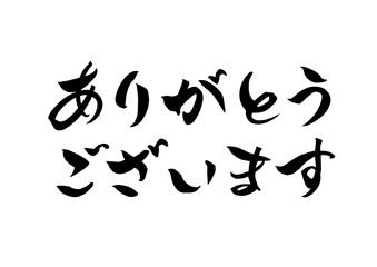 ありがとうございます,筆文字,手書き
