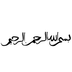 Bismillah islamic arabic calligraphy vector