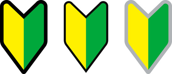 初心者マークのイラスト