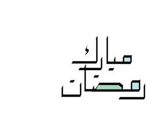 Ramadan Mubarak arabic modern calligraphy