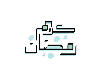 Ramadan Mubarak arabic modern calligraphy
