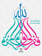 Islamic Arabic Calligraphy of verse number 60 from chapter " Ghafir", of the Quran, translated as: (So, flee to Allah)
