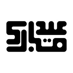 calligraphy icon