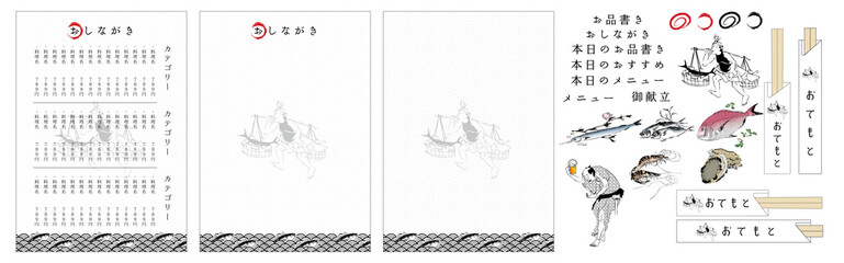 印刷するだけですぐに使える葛飾北斎の浮世絵のような飲食店のおしながきテンプレート素材