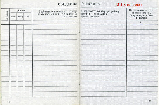 Трудовая Книга Вкладыш Купить