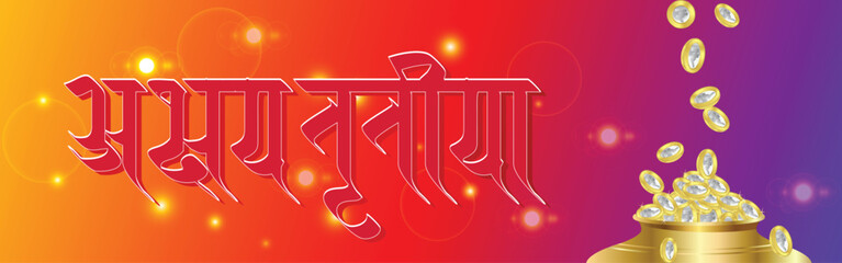 Calligraphy in Hindi & Marathi “Akshay Tritiya chya Hardika Shubhechha”. Translation - Good wishes on an annual spring time festival of the Hindus called Akshay Tritiya in India.