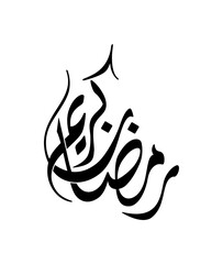 Ramadan Kareem greeting Arabic calligraphy inscription. Vector illustration.