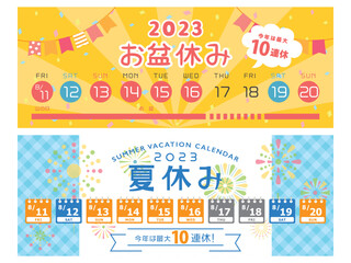 2023年　お盆休み・夏休み日程　2パターンセット