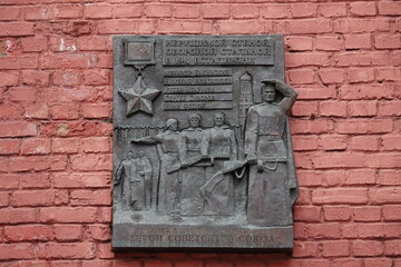 A memorial plaque on one of the oldest comprehensive schools in Moscow in 1st Kadashevsky Lane about hero graduates