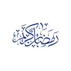 Ramadan Kareem arabic calligraphy transparent background. Islamic Month of ramadan in arabic.