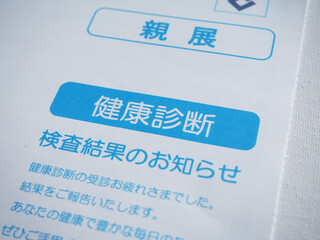 健康診断の通知書