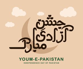 Happy Independence Day Pakistan Urdu Calligraphy Jashn e Azadi Mubarak, vector design