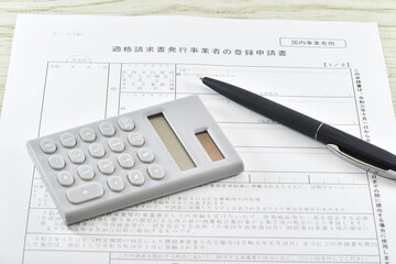 適格請求書発行事業者の登録申請書