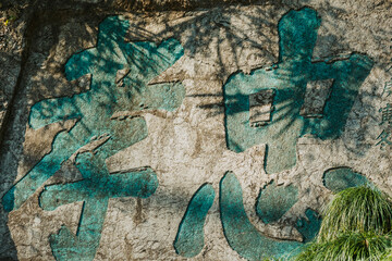 Chinese character on a wall