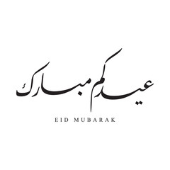 Beautiful and to match Arabic Calligraphy of Eid Mubarak