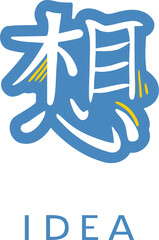 Word idea written in japanese kanji