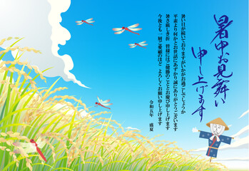 暑中お見舞い　稲穂　2023　令和　5年　（ビジネス向け） © AQ-taro Images