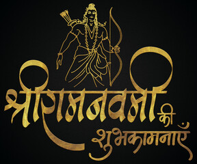 Shree Ram navami greetings golden hindi calligraphy design banner