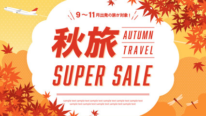 旅行の広告テンプレート／秋の紅葉と飛行機、赤とんぼの飛ぶ風景（横向き16:9） © Katie（カチエ）