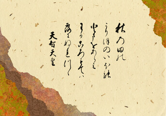 継ぎ紙に描いた「天智天皇」の秋の歌、百人一首1番目の和歌