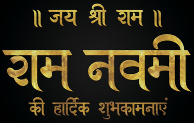 Jai Shri Ram, Shree Ram navami greetings golden hindi calligraphy design banner
