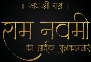 Jai Shri Ram, Shree Ram navami greetings golden hindi calligraphy design banner