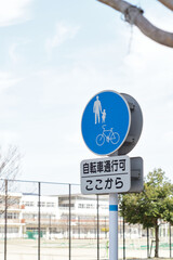 自転車通行可の標識