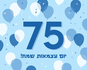 Fototapeta na wymiar Independence Day of Israel, 75 celebration. Vector Illustration Background with balloons and confetti. design template for cards, poster, invitation, website. Happy Independence Day in Hebrew