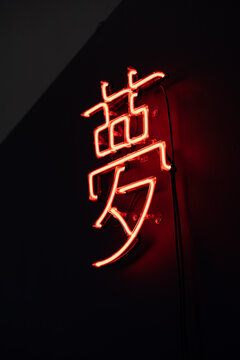 Glowing neon sign Japanese symbol