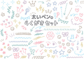 手書き　太いペンのらくがきセット