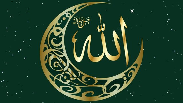 Allah Islamic Subscribe Content - Free GIF on Pixabay - Pixabay