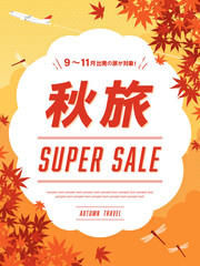 旅行の広告テンプレート／秋の紅葉と飛行機、赤とんぼの飛ぶ風景（縦向き）