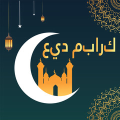 A purple background with a gold eid murak and a crescent moon and a star.