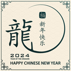 Happy Chinese new year 2024 Zodiac sign year of the Dragon