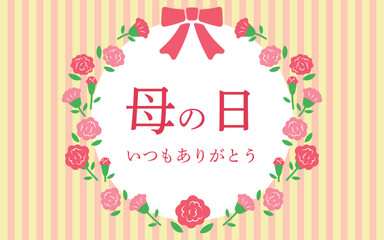 母の日　カーネーションのリースとリボンで飾った母の日のバナー　日本語　縦縞　ストライプ