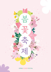 Spring Flower Festival poster background