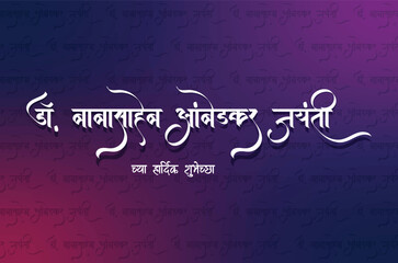 Fototapeta na wymiar Marathi and Hindi calligraphy 'Dr. Babasaheb Ambedkar Jayanti cha Hardik Shubhechha' means wishes on birth anniversary for Dr. Babasaheb Ambedkar