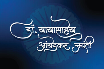 Marathi and Hindi calligraphy Dr. Babasaheb Ambedkar Jayanti means wishes on birth anniversary for Dr. Babasaheb Ambedkar