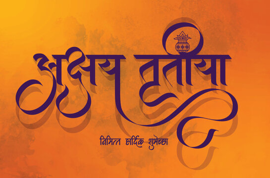 Marathi and Hindi Calligraphy 'akshaya tritiya nimtha hardik shubhechha' which means Good wishes festival of the Hindus called Akshay Tritiya in India