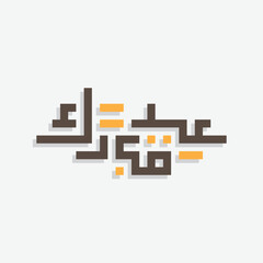 Fototapeta premium Eid mubarak greeting card with the Arabic calligraphy means Happy eid and Translation from arabic, may Allah always give us goodness throughout the year and forever