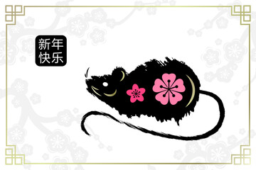 Chinese new year card. Hand drawn ink rat with ornament motif, floral background with cherry blossom branches and wishes stamp. Chinese characters: happy new year