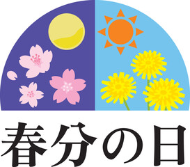 Naklejka premium 春分の日のイラスト文字