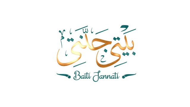 Baiti jannati greeting animation text, for banner, social media feed wallpaper stories. "Ramadan Kareem"